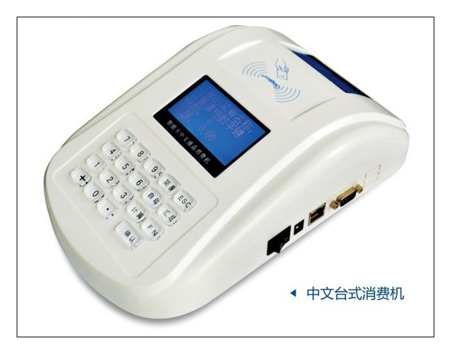 GPRS/RF433M無(wú)線(xiàn)消費(fèi)機(jī)，食堂售飯機(jī)