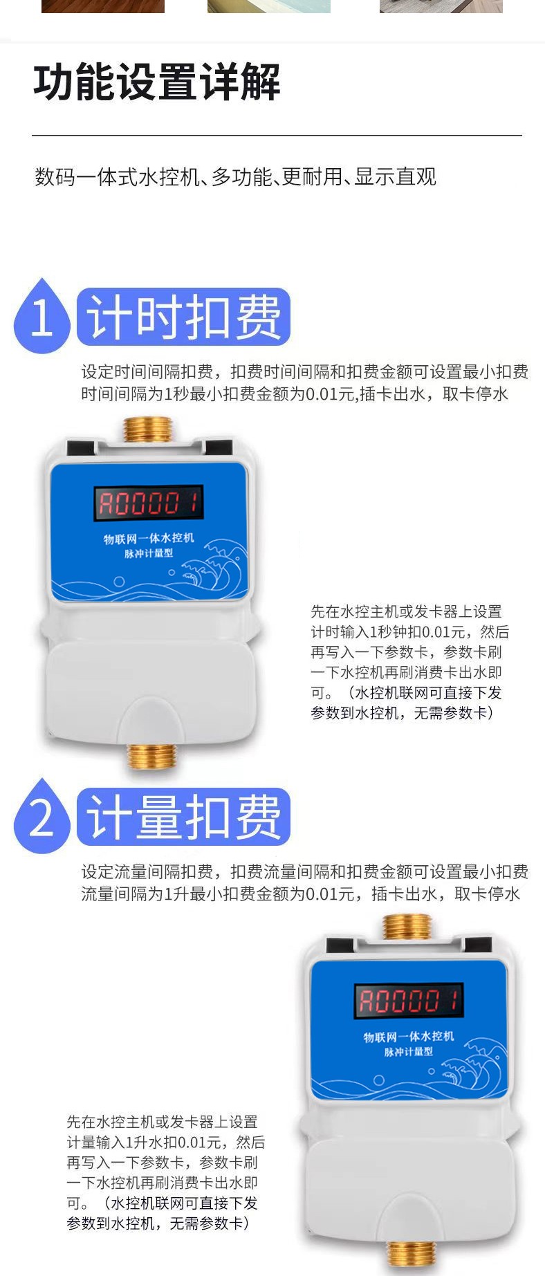 IC卡水控機(jī)，一體水控機(jī)，水控系統(tǒng)