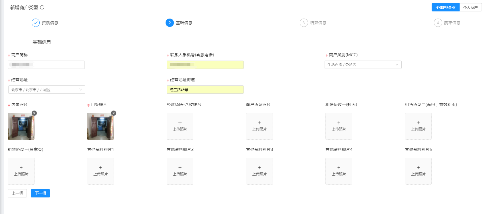 云平臺掃碼支付收款需要提交的資料（企業(yè)或者個(gè)體戶）